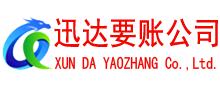 虎丘要账公司